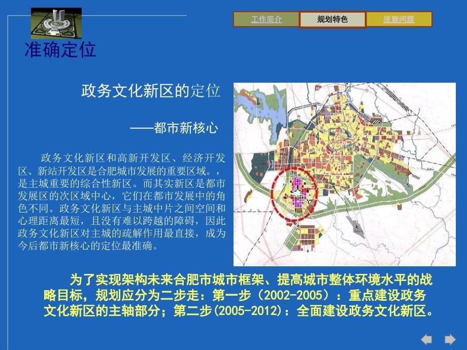 合肥市政务文化新区总体规划_第5页