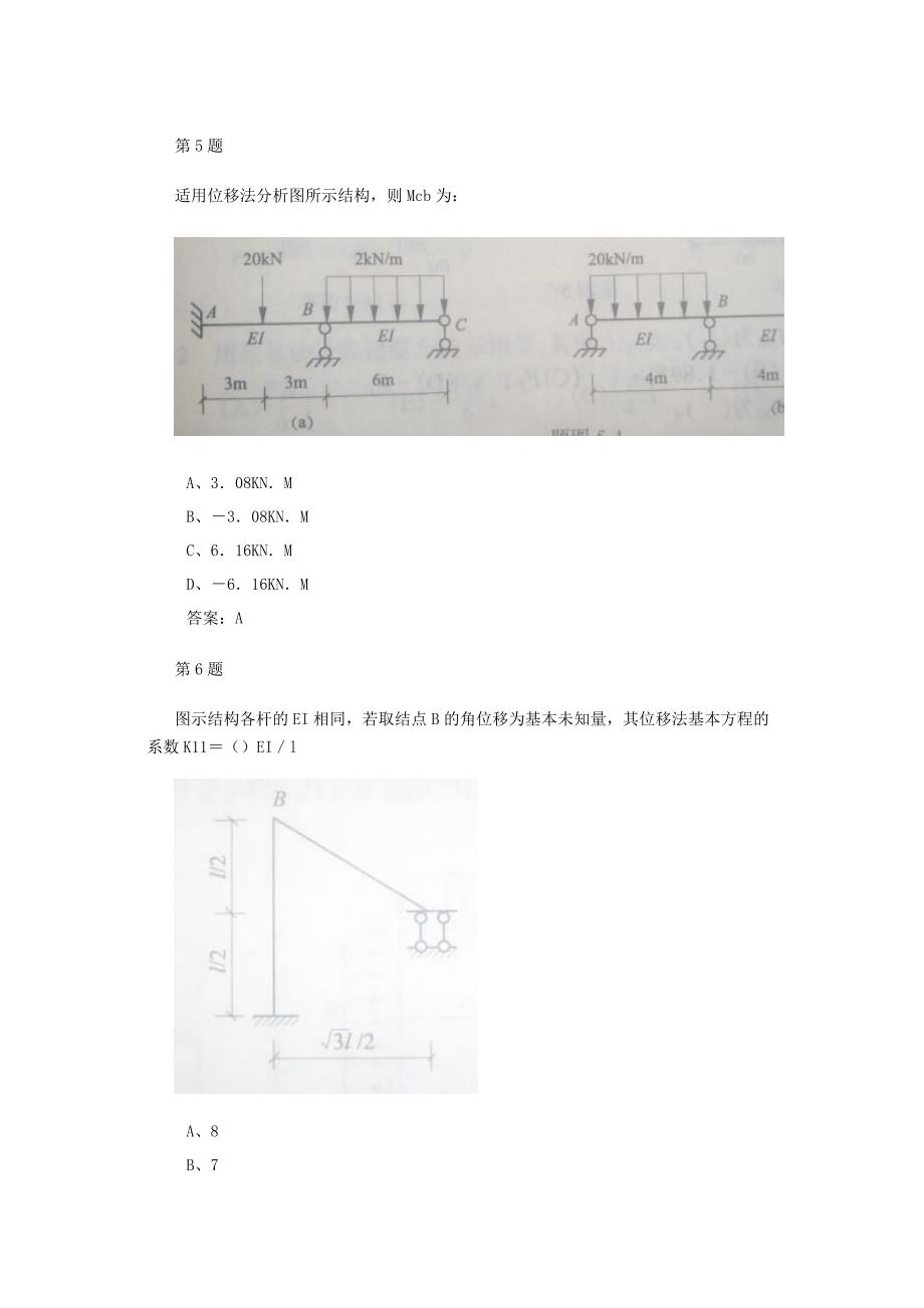 201209学期工程力学(二)作业4_第2页