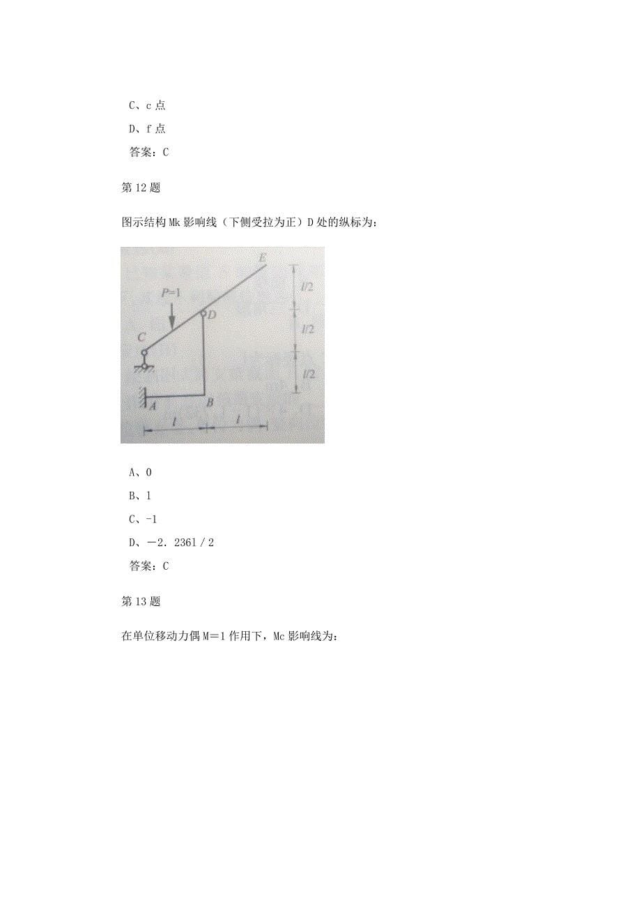 201209学期工程力学(二)作业4_第5页