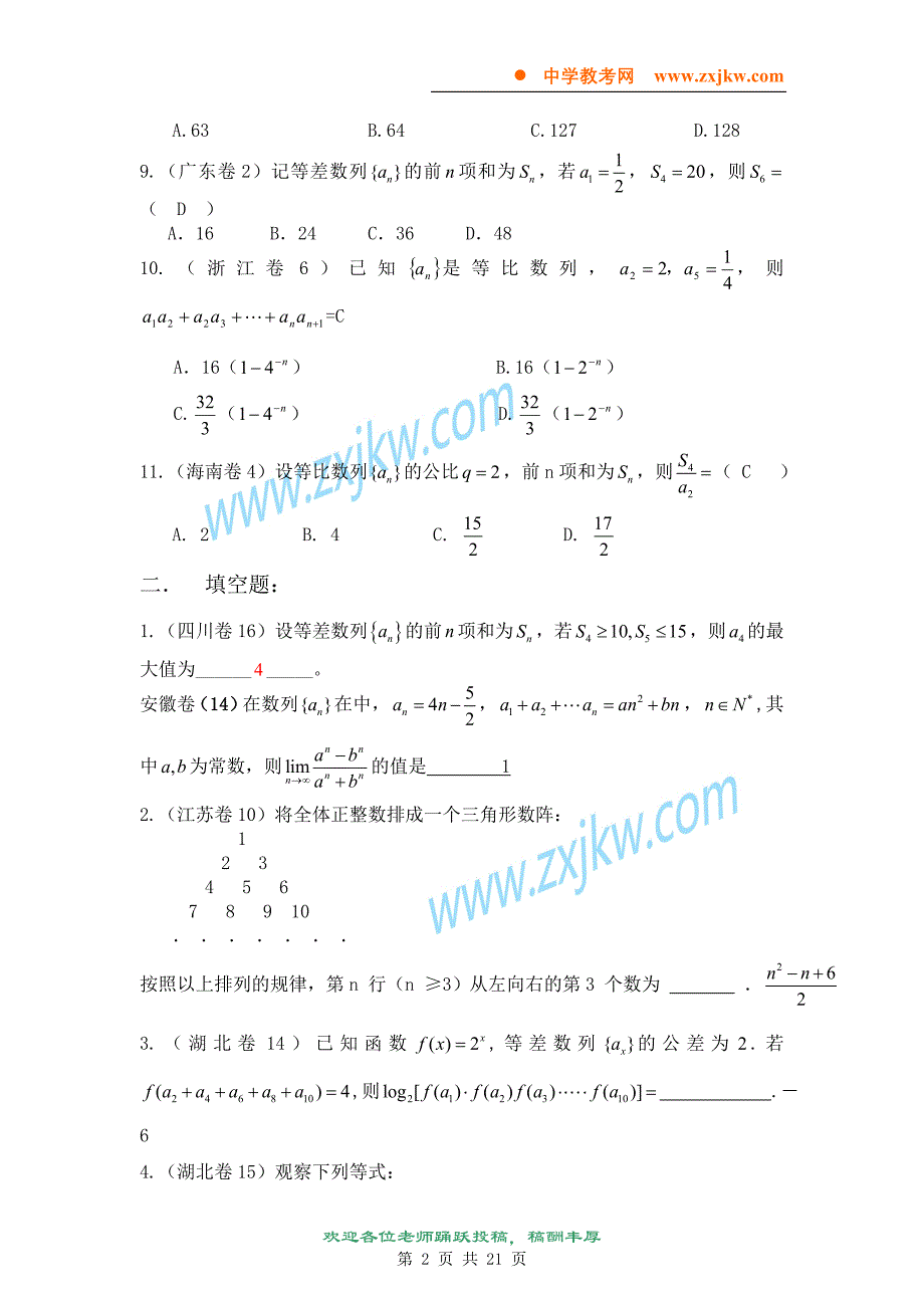 【数学】2008高考理科数学试题分类汇编——数列_第2页