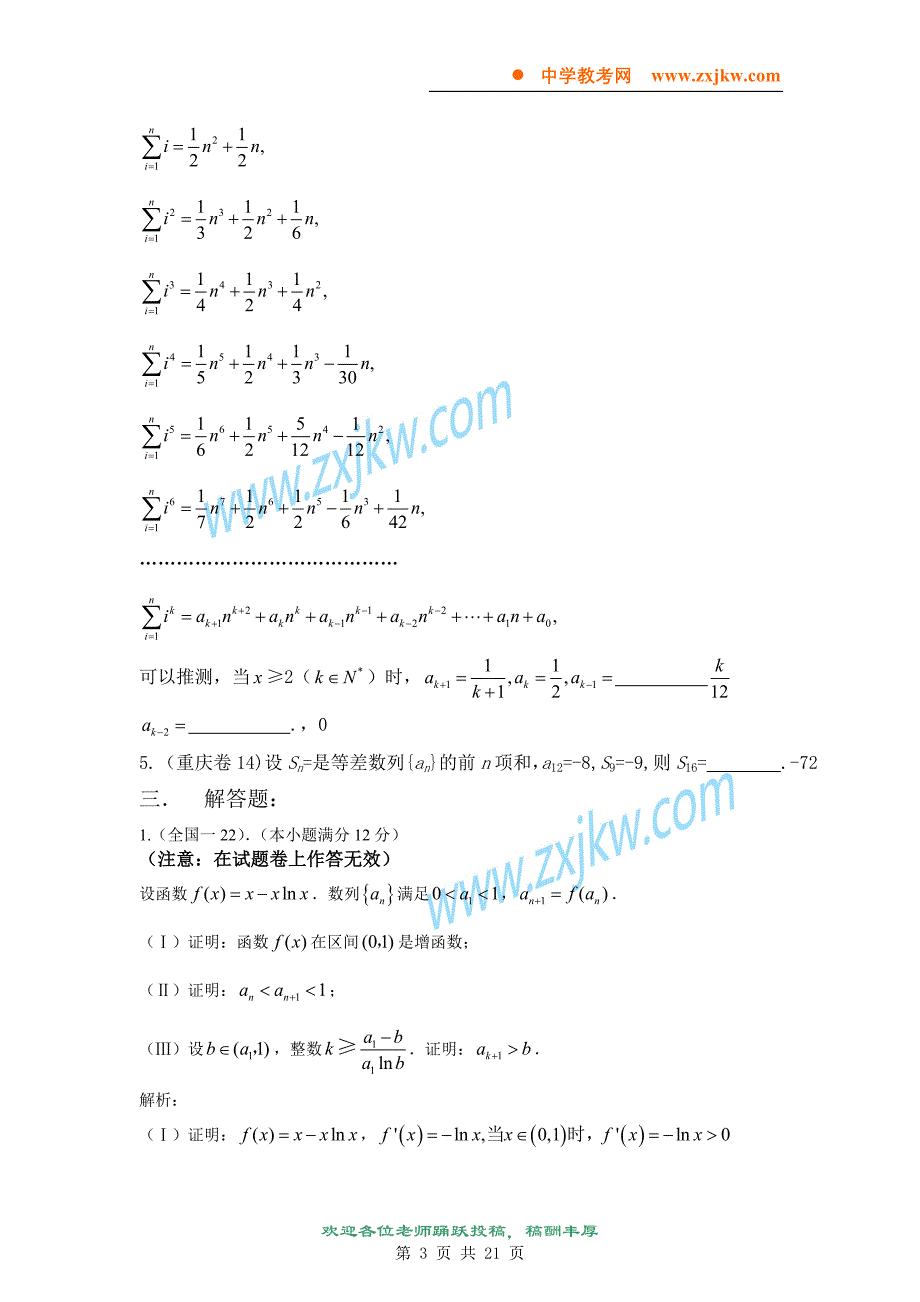 【数学】2008高考理科数学试题分类汇编——数列_第3页