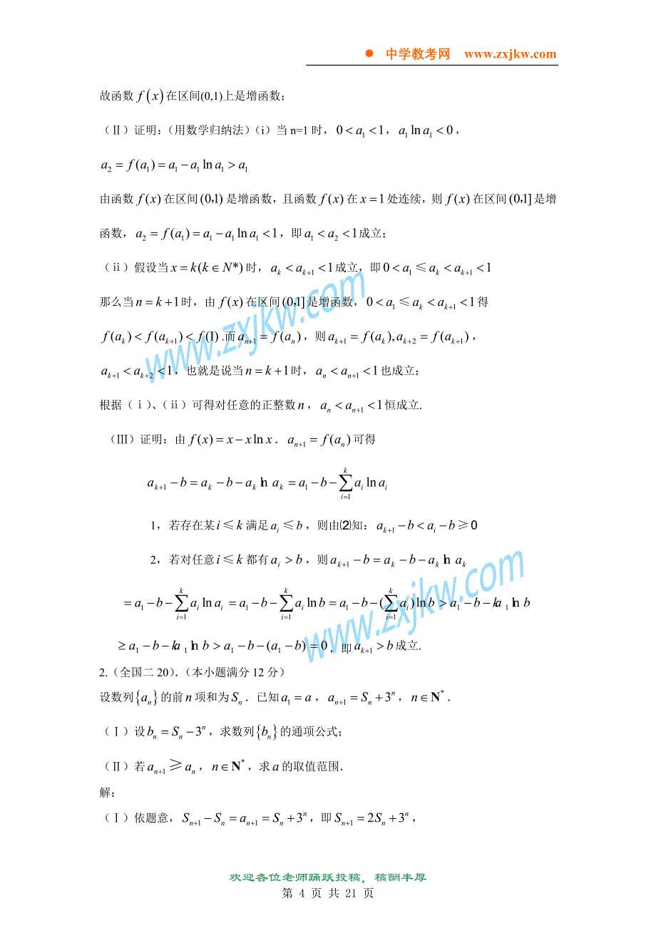 【数学】2008高考理科数学试题分类汇编——数列_第4页