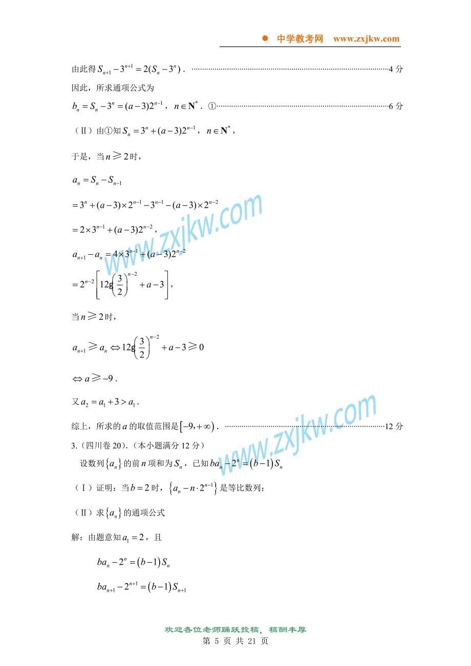 【数学】2008高考理科数学试题分类汇编——数列_第5页