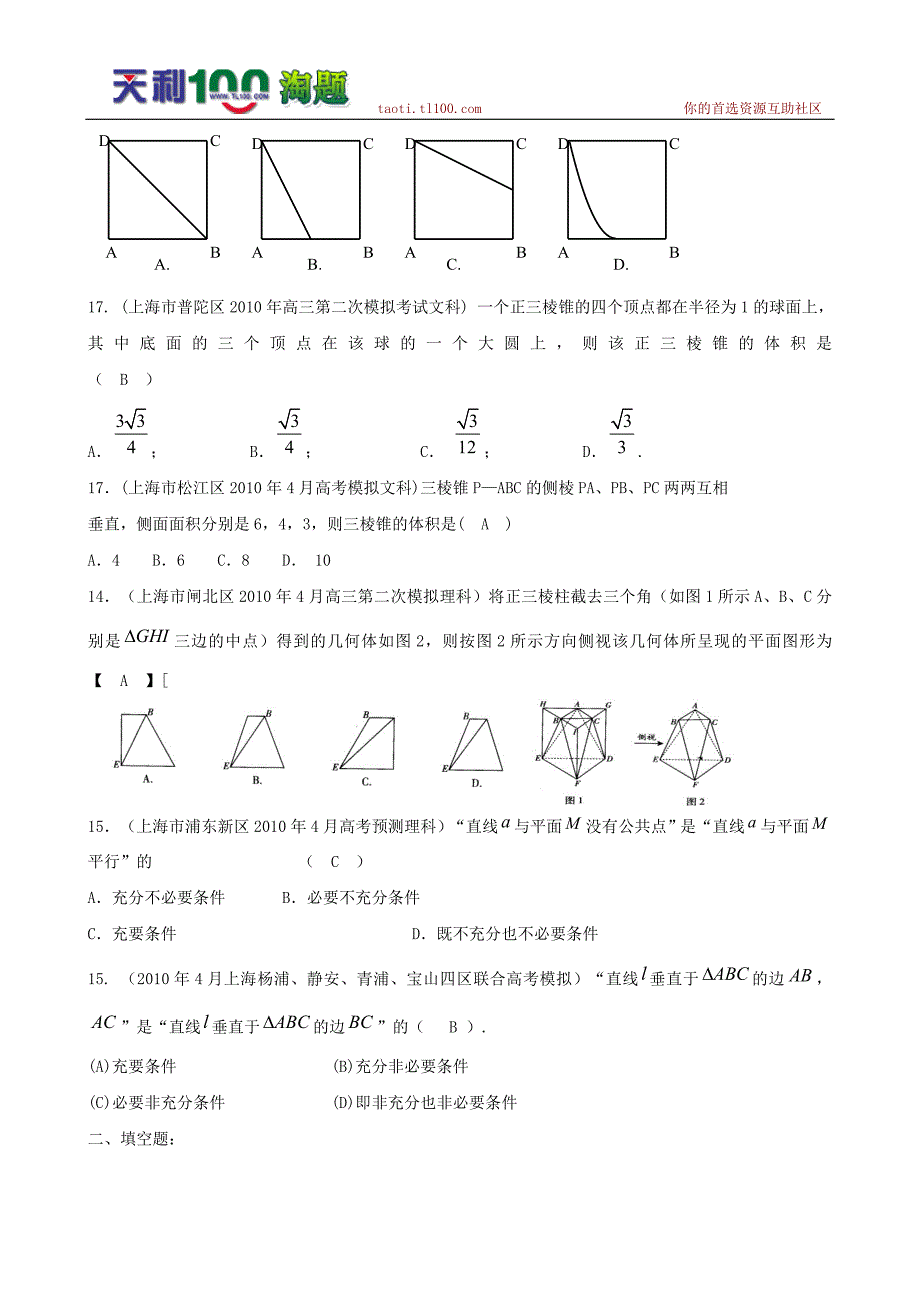 上海市各区高三二模数学试题分类汇编第7部分立体几何_第2页