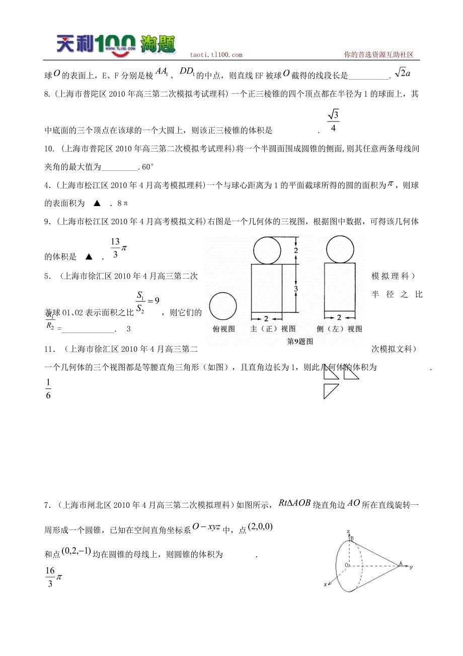 上海市各区高三二模数学试题分类汇编第7部分立体几何_第5页