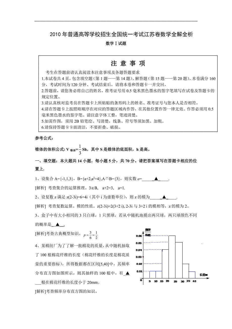 全国高考数学试题及答案江苏word版_第1页