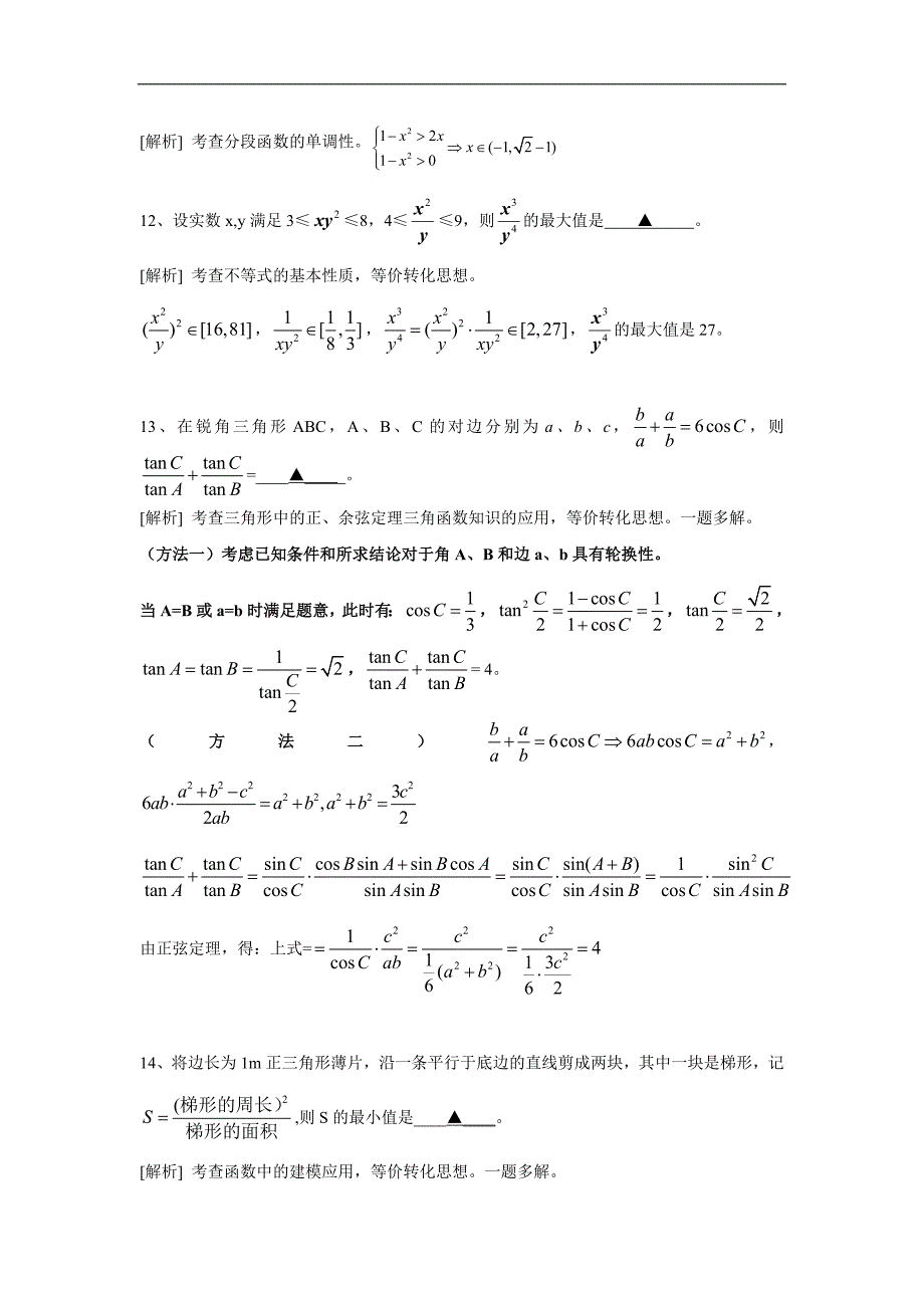 全国高考数学试题及答案江苏word版_第3页