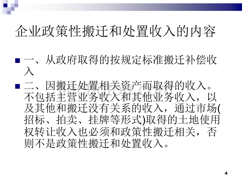 搬迁企业税收优惠_第4页