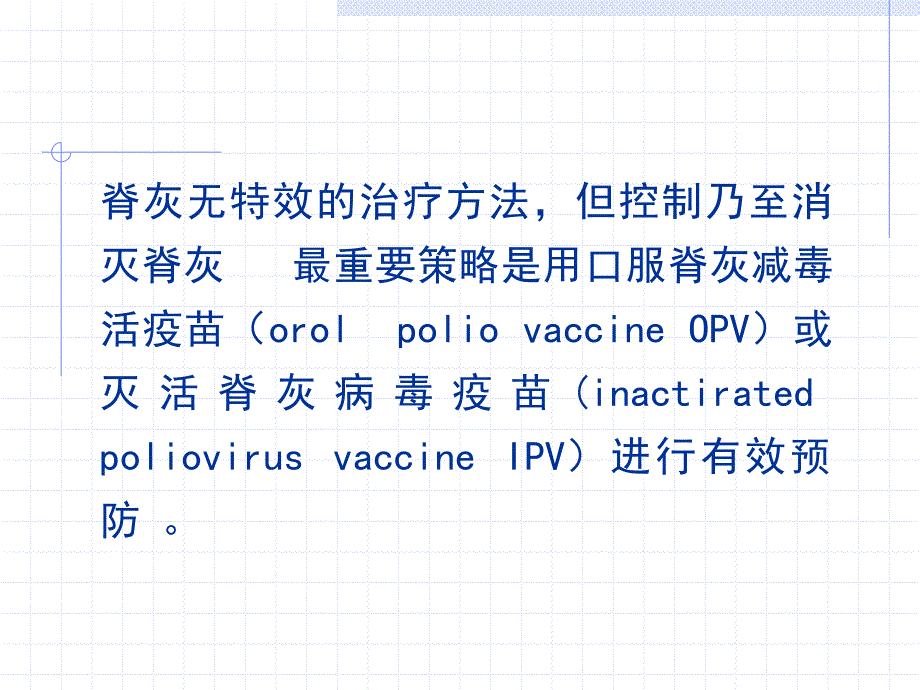 急性弛缓性麻痹的诊2008-吴沪生.._第4页