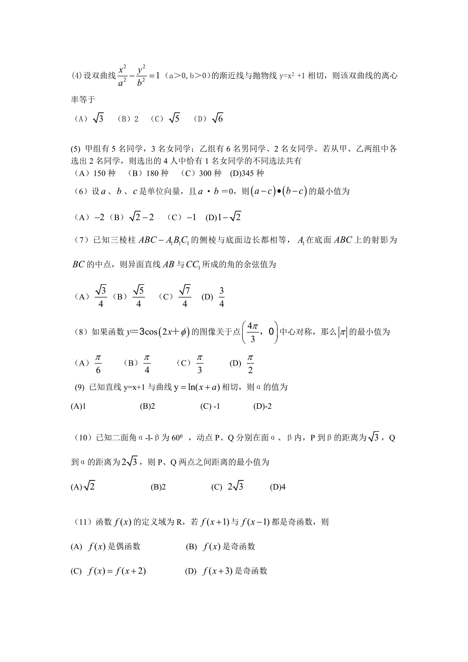 2009高考数学理试题及答案全国卷1_第2页