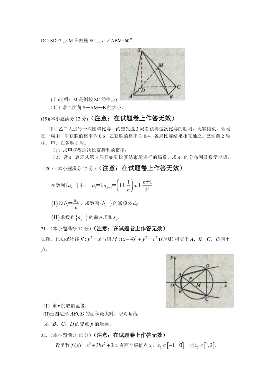 2009高考数学理试题及答案全国卷1_第4页