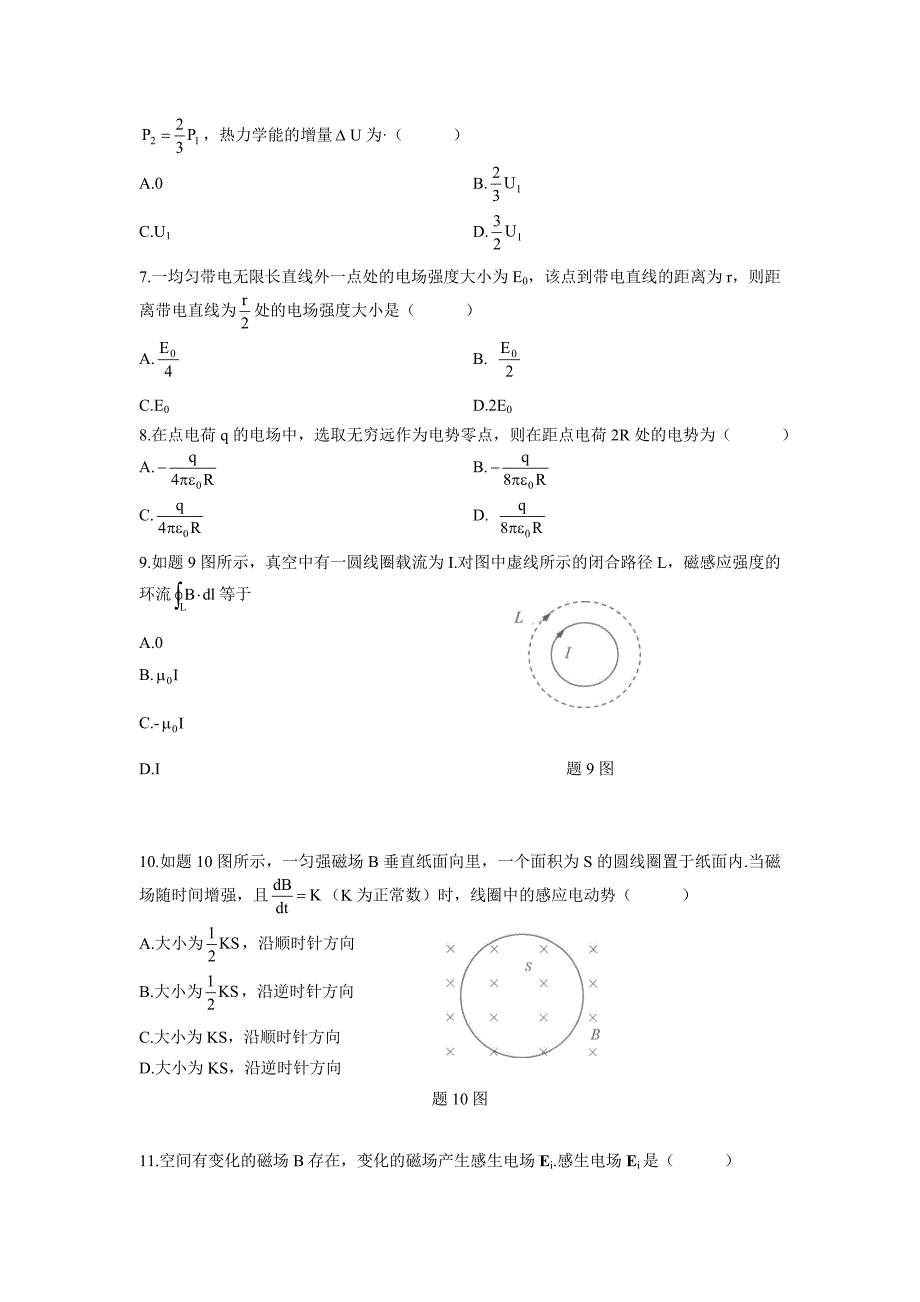 全国2010年1月自考物理(工)自考试题及答案-课程代码：00420_第2页