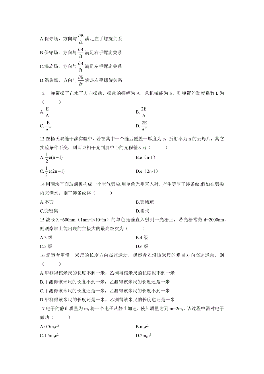 全国2010年1月自考物理(工)自考试题及答案-课程代码：00420_第3页