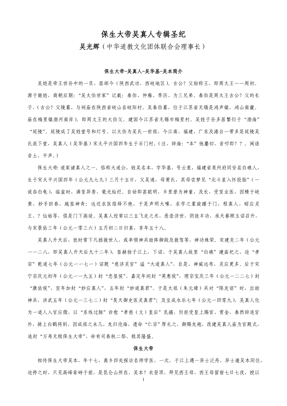 保生大帝吴真人专辑圣纪_第1页