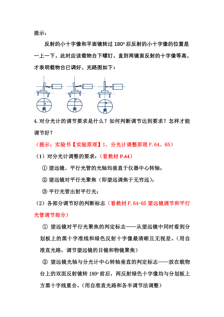 实验7 分光计的调整与使用_第2页