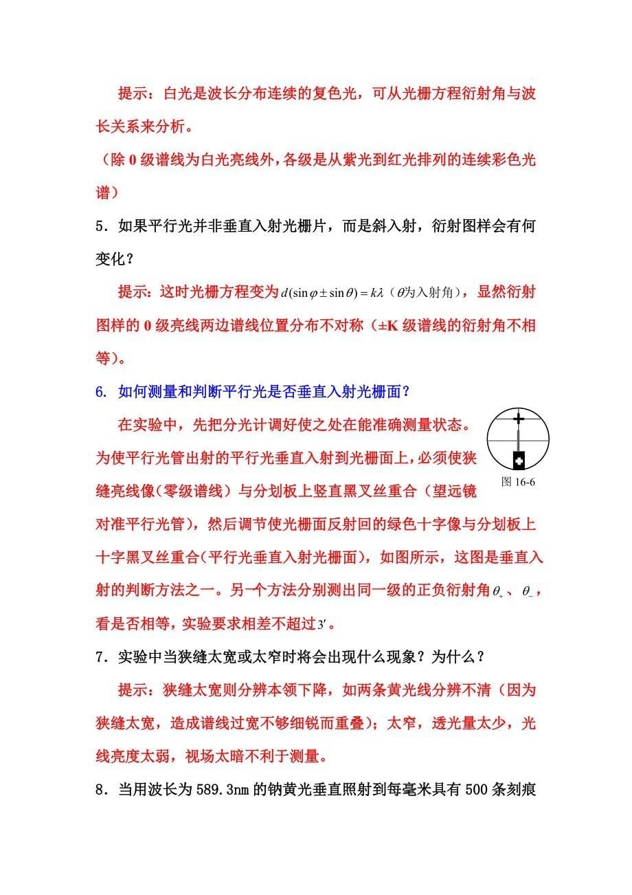 实验7 分光计的调整与使用_第5页