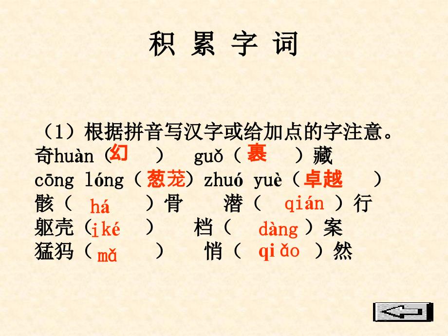 七年级语文上册第四单元复习课件2_第4页