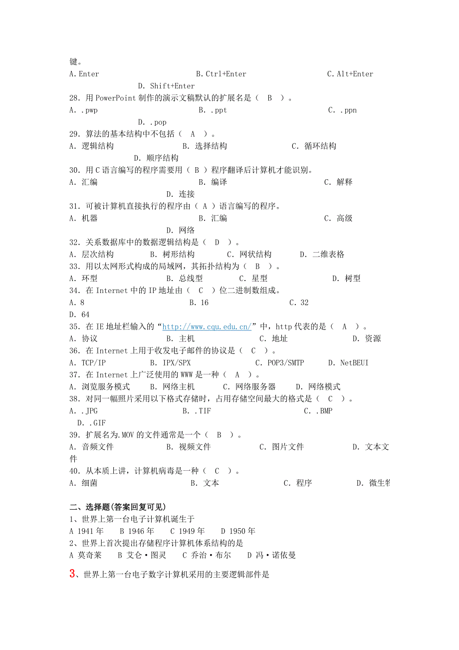 大学计算机基础》试题题库及答案_第3页