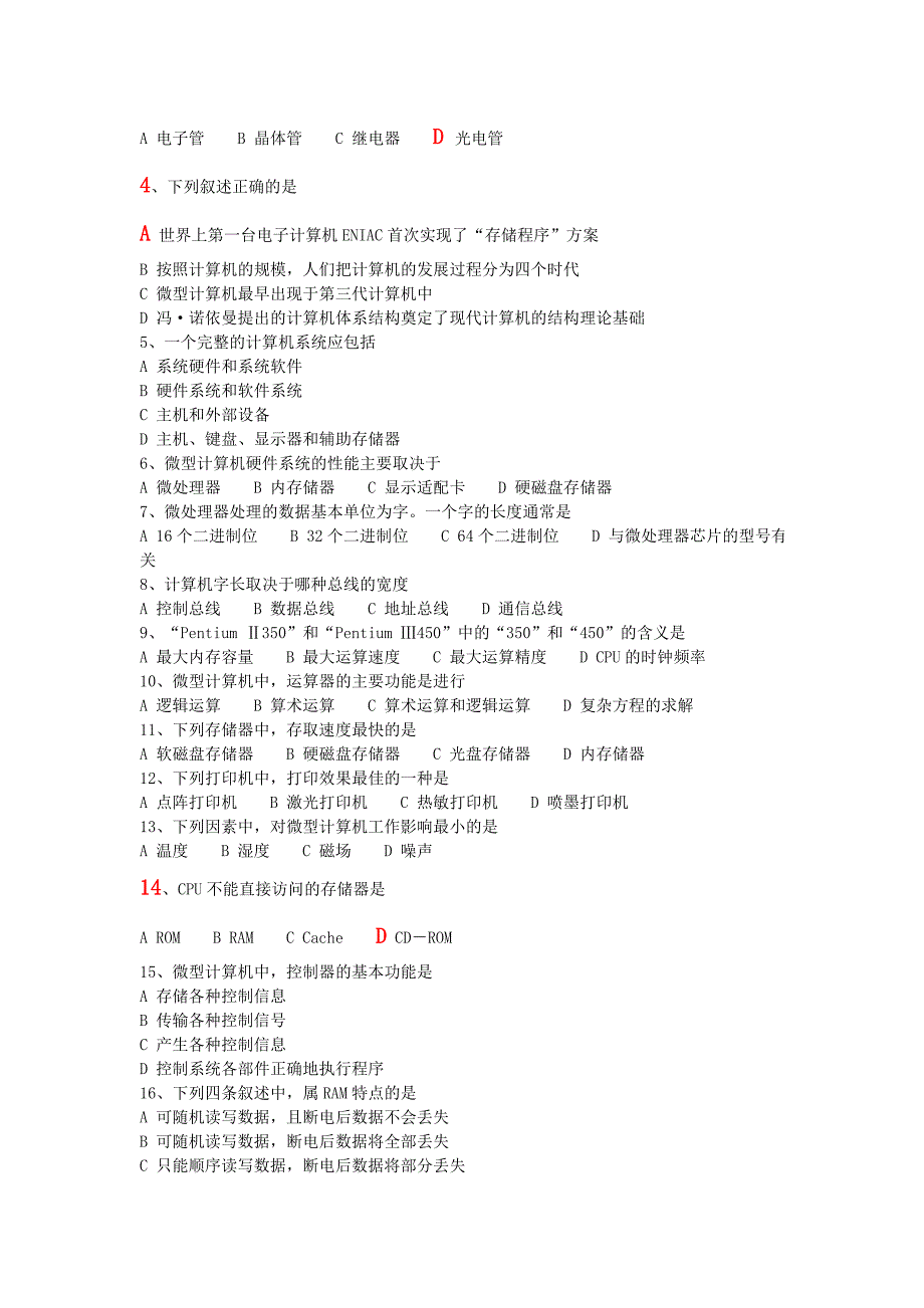 大学计算机基础》试题题库及答案_第4页