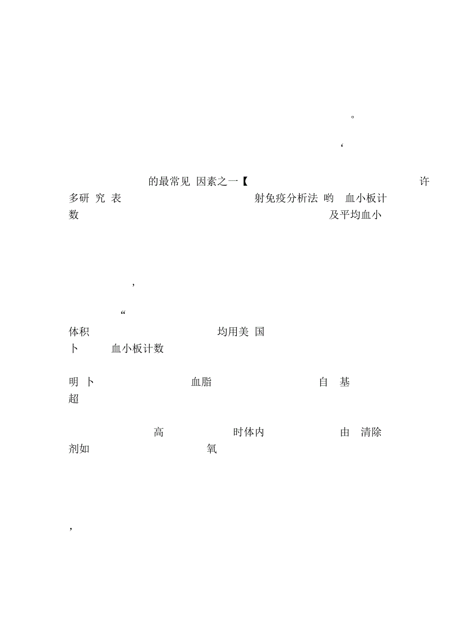 高血脂致动脉粥样硬化机理的探讨_第3页