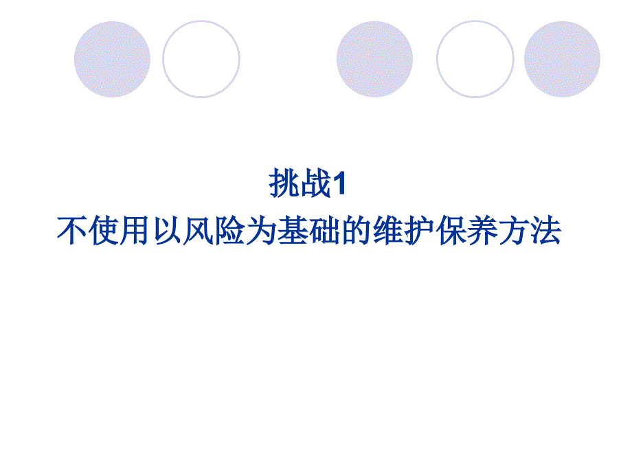 制药企业维护保养面临的10个GMP挑战_第2页