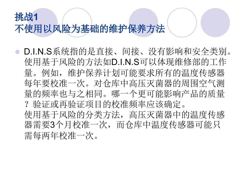 制药企业维护保养面临的10个GMP挑战_第5页