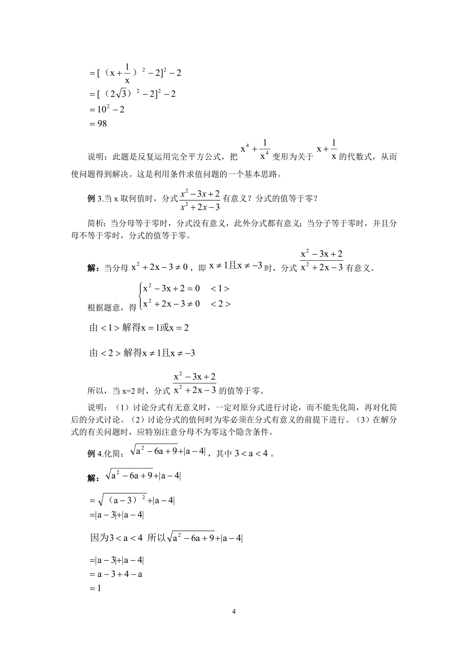教师版中考数学专题复习第一轮代数式_第4页