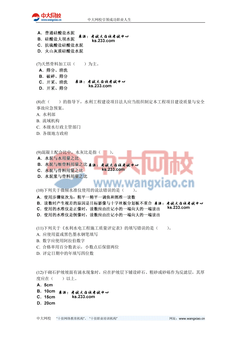 2011年一级建造师《水利水电工程管理与实务》命题权威试卷4-中大网校_第2页