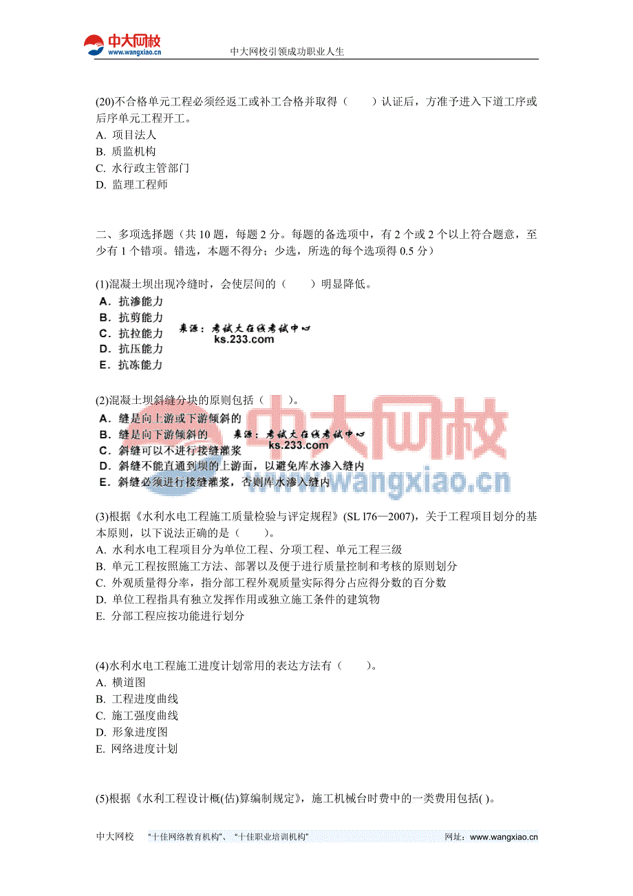 2011年一级建造师《水利水电工程管理与实务》命题权威试卷4-中大网校_第4页