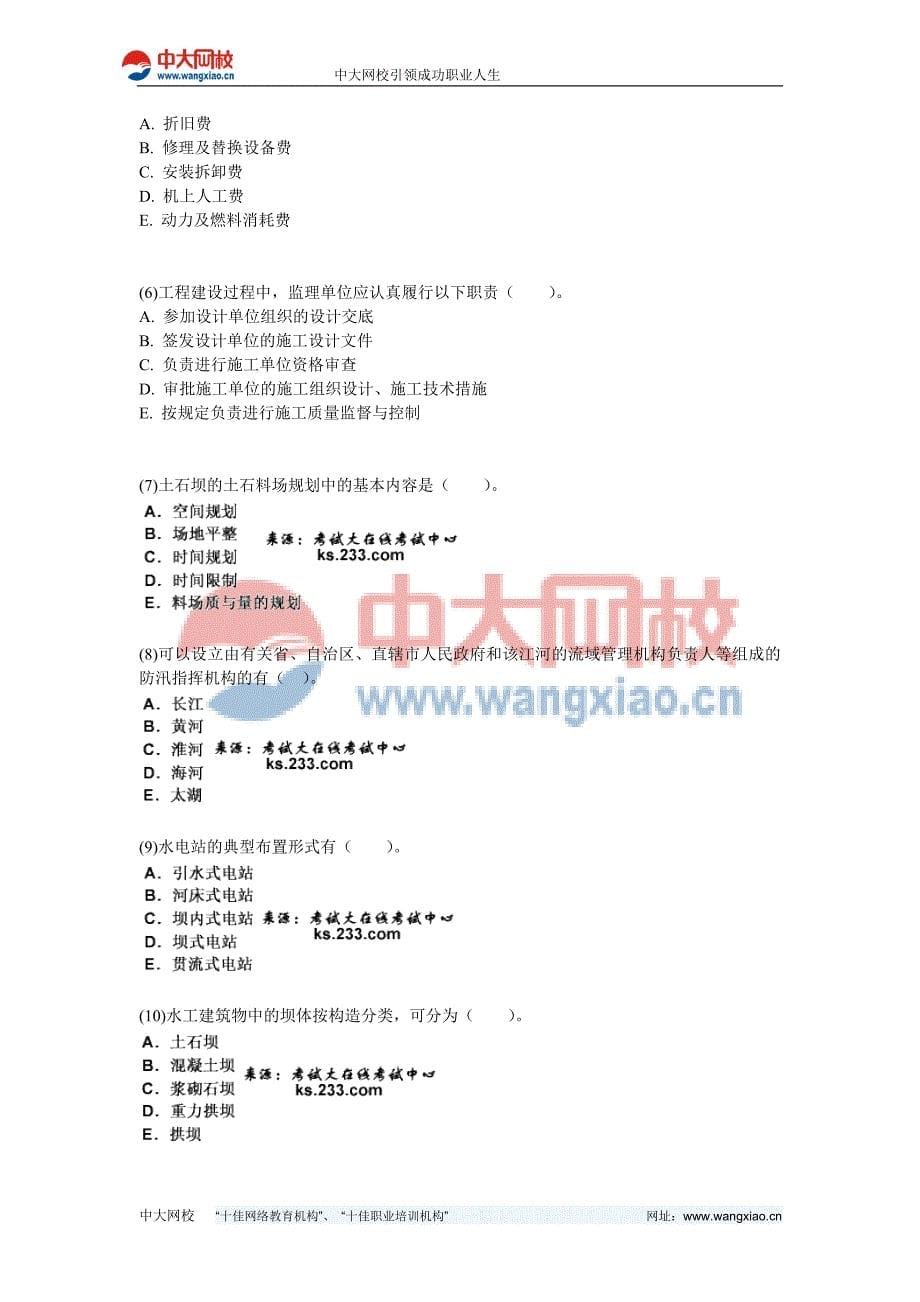 2011年一级建造师《水利水电工程管理与实务》命题权威试卷4-中大网校_第5页