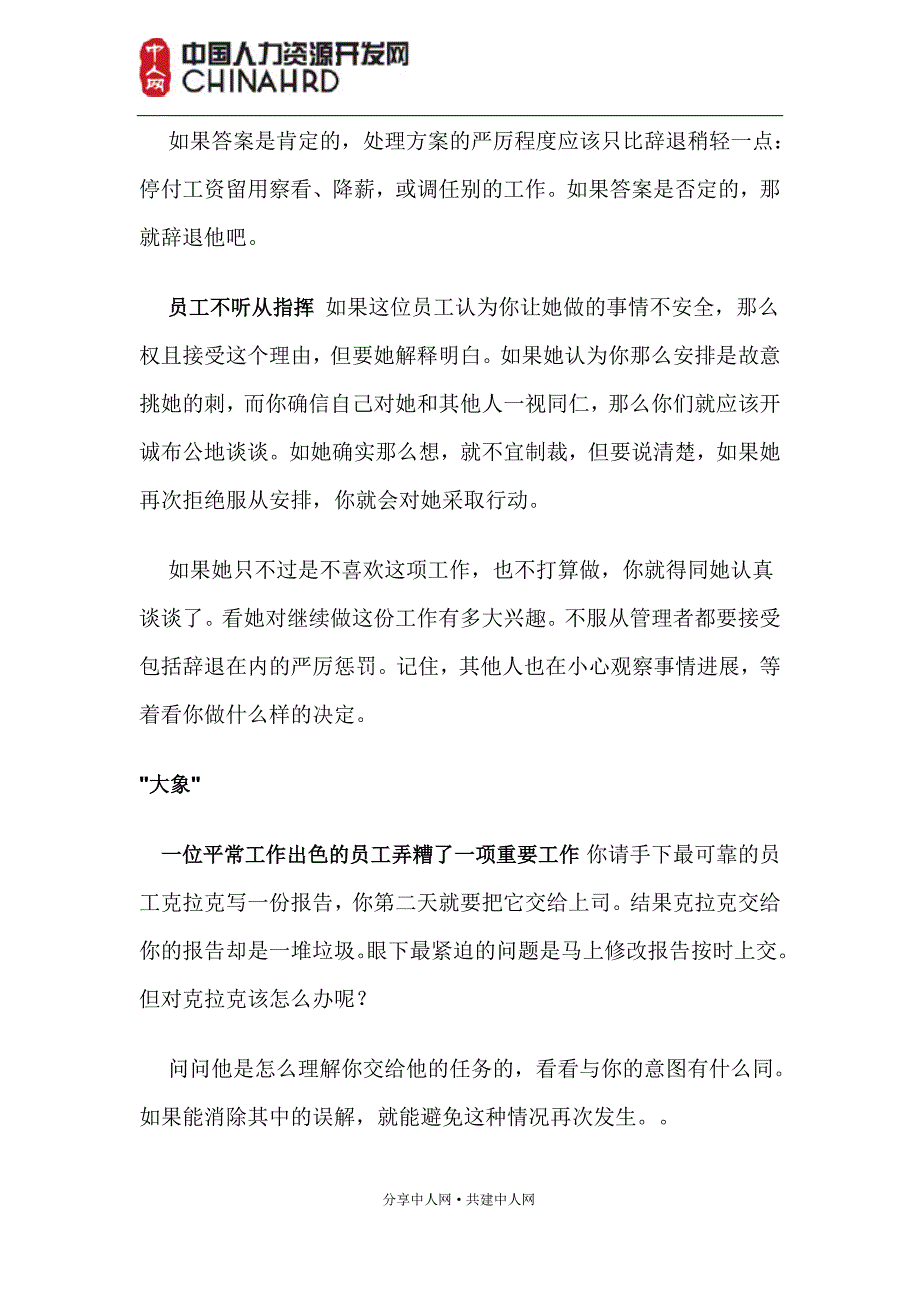 巧解人事难题_第2页