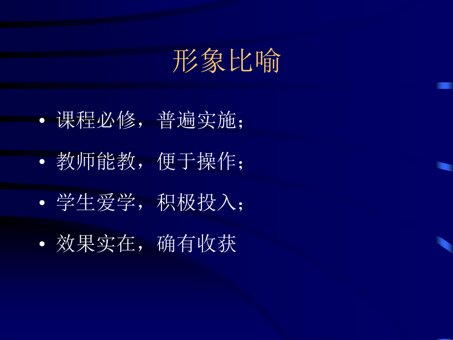 综合实践活动课程常态化实施——困境与出路_第3页