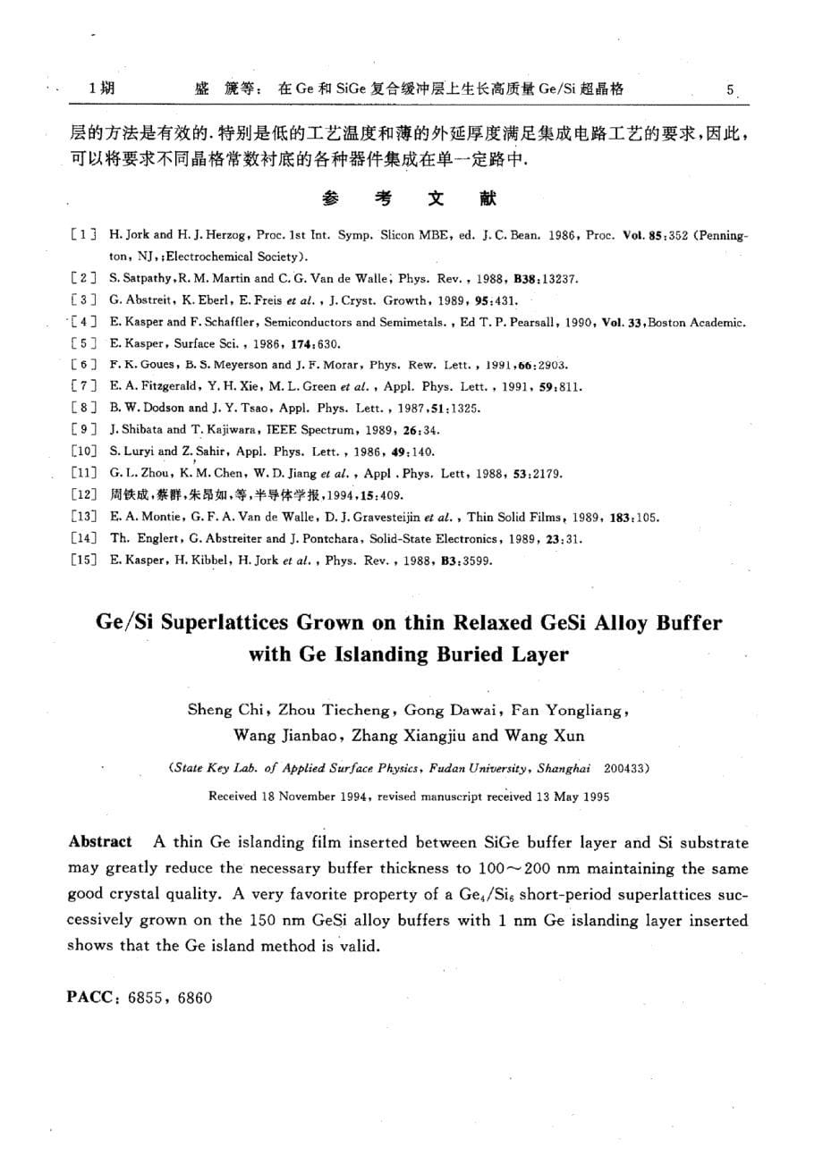 在ge和sige复合缓冲层上生长高质量ge／si超晶格_第5页