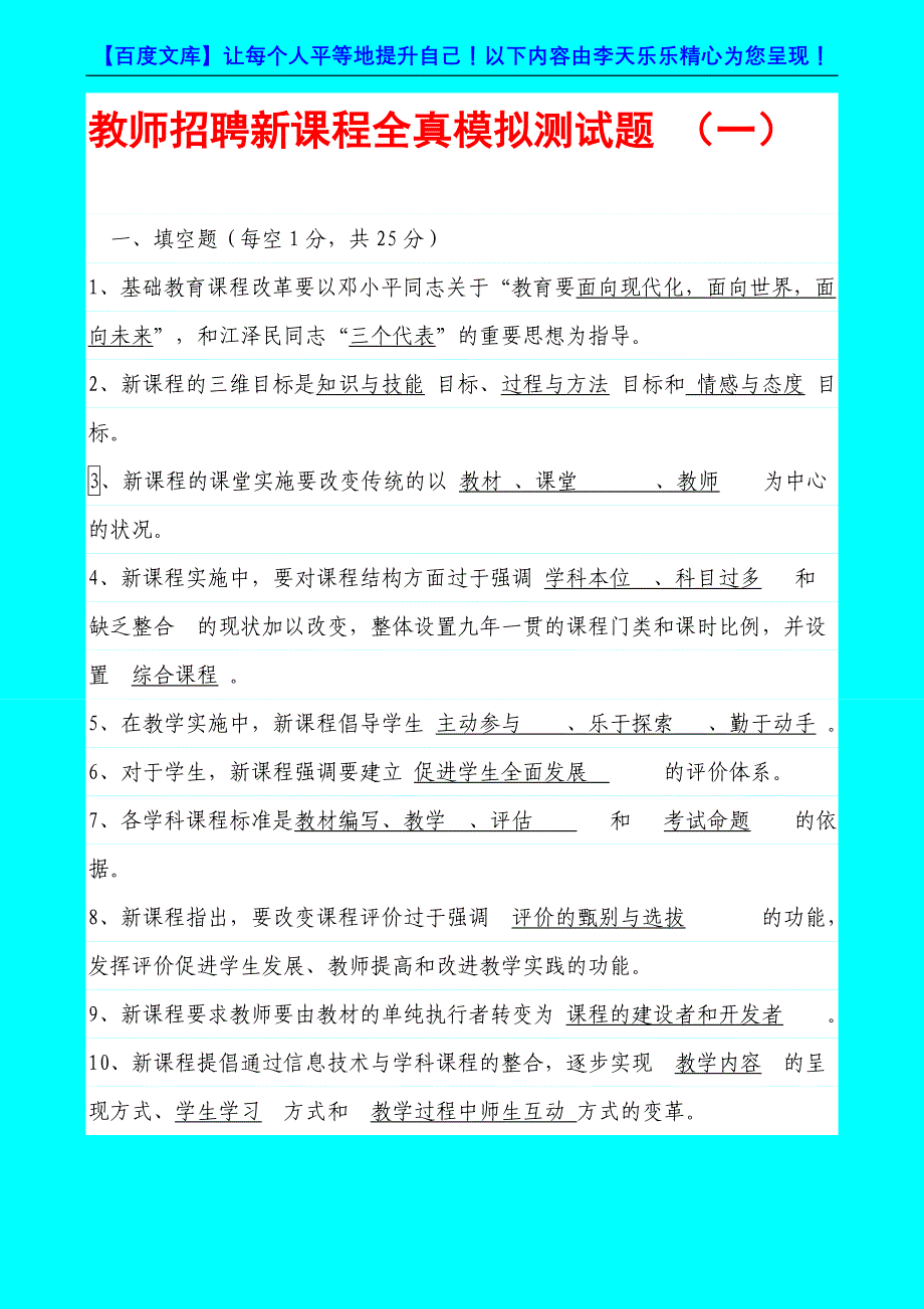 2小学美术教师招聘试题全真模拟测试题重点_第1页