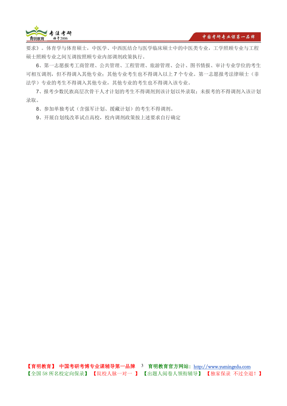 中山大学高等数学A考研真题心解_第3页