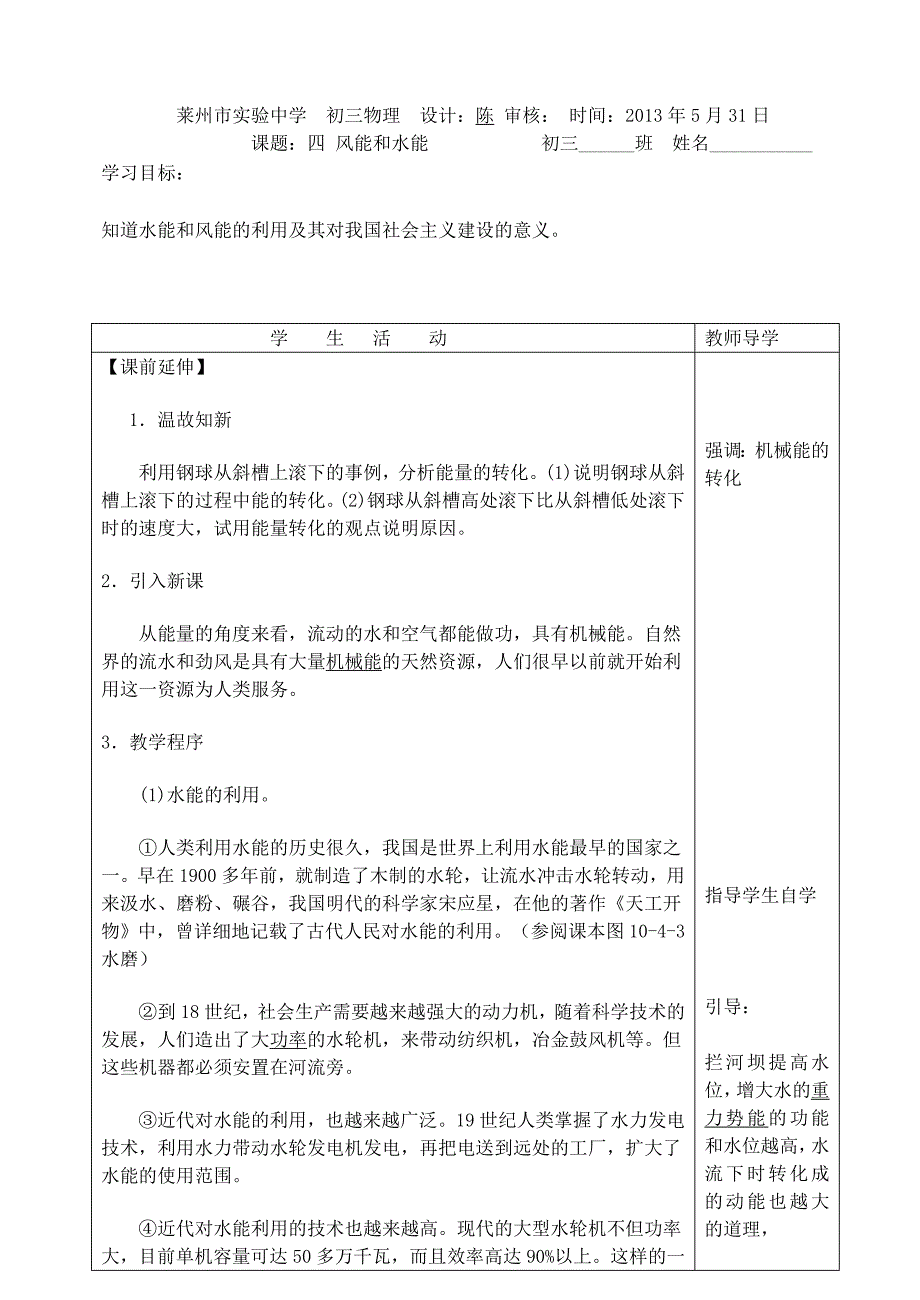 风能和水能导学_第1页