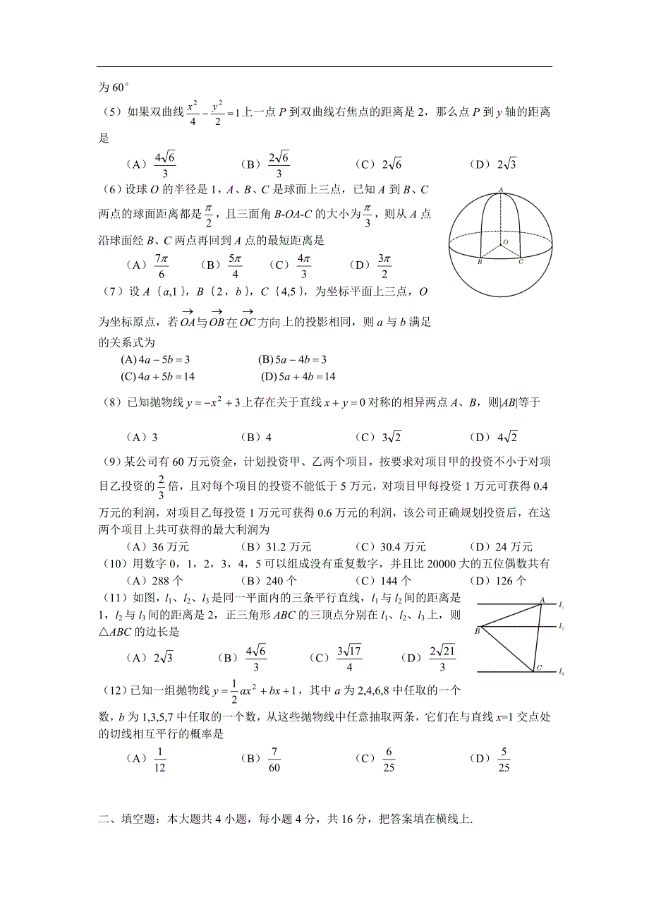 [2007年][高考真题][四川卷][数学理][答案]_第2页