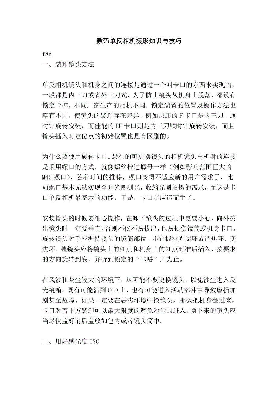 数码单反相机摄影知识与技巧_第1页