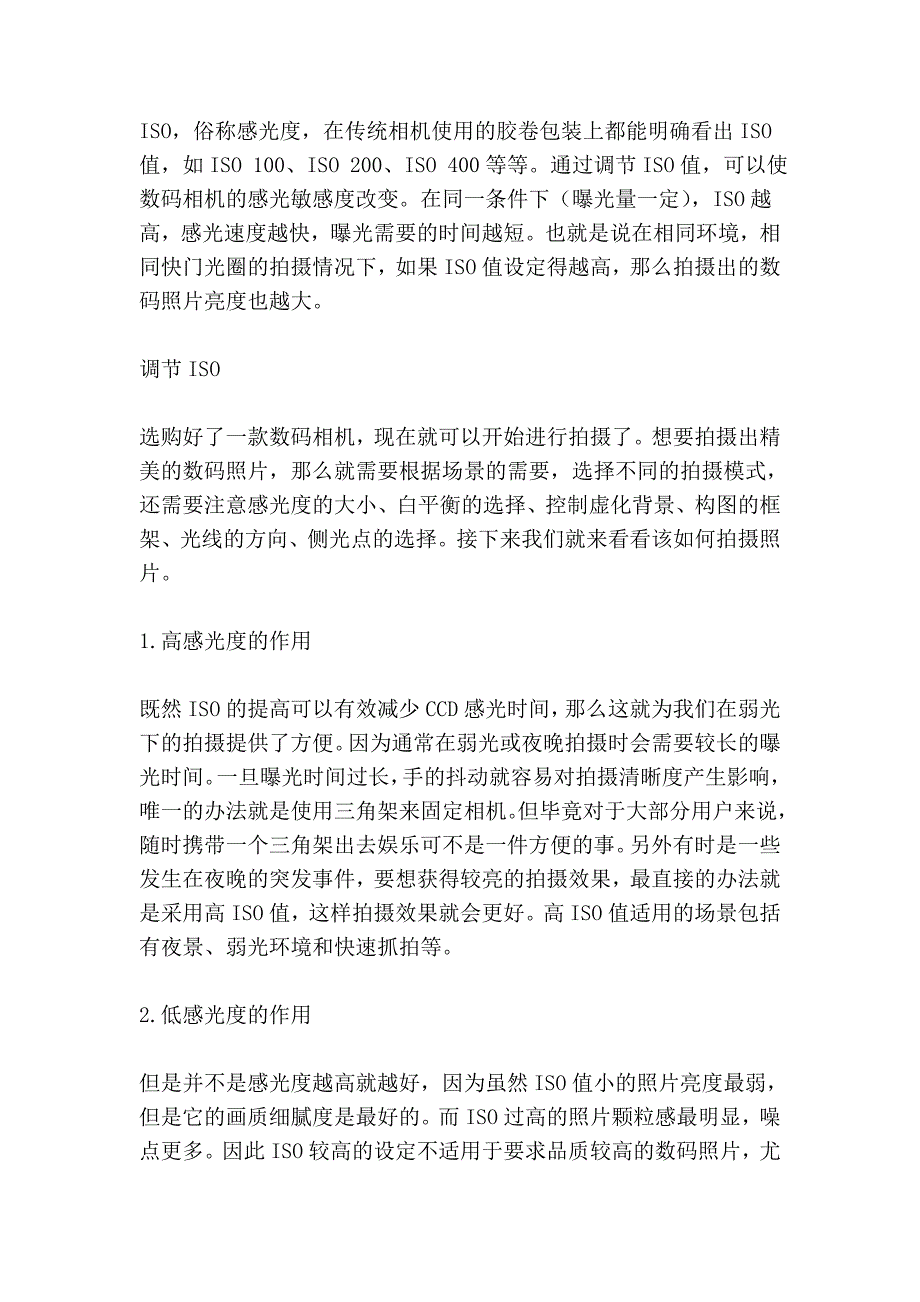 数码单反相机摄影知识与技巧_第2页