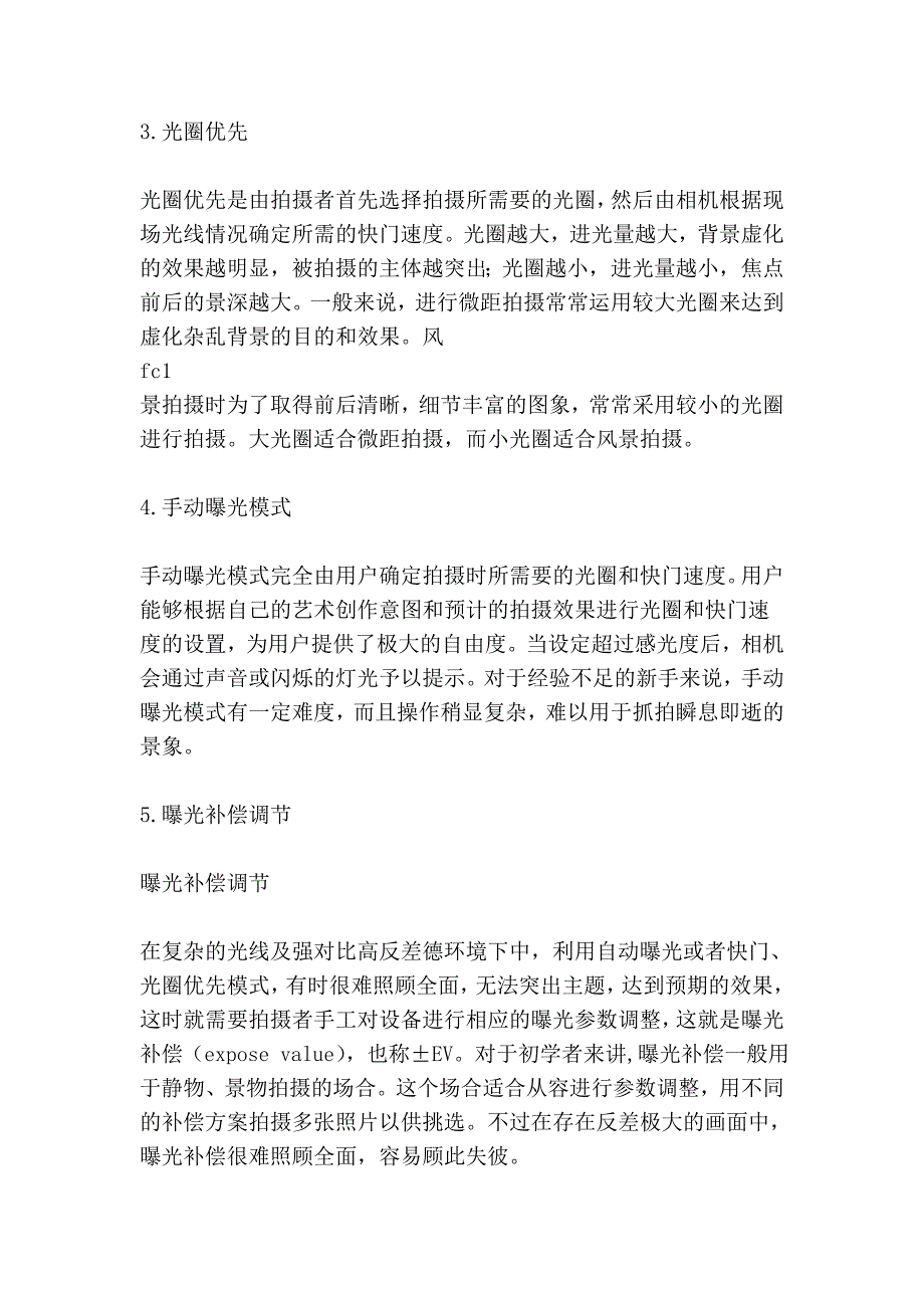 数码单反相机摄影知识与技巧_第4页