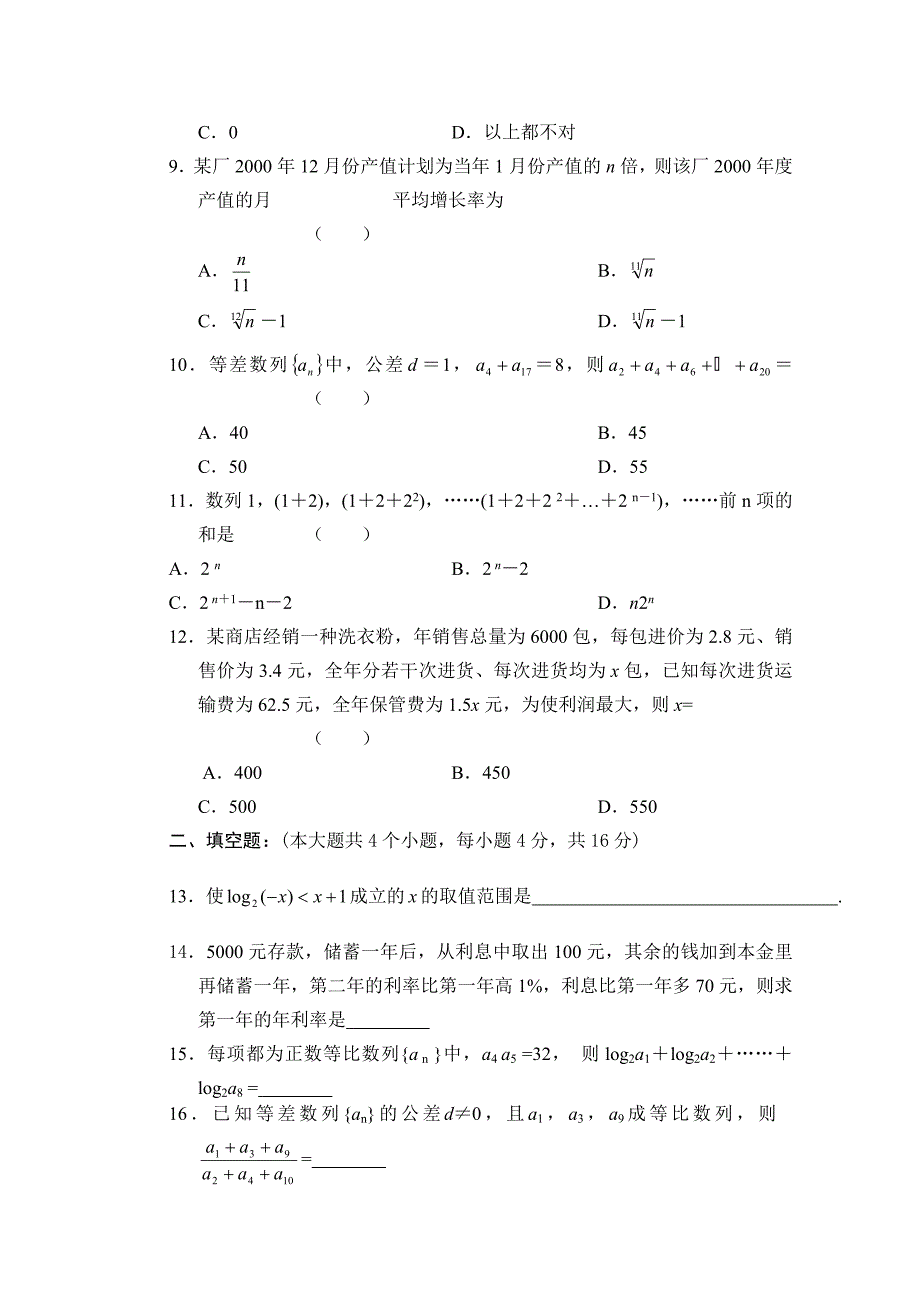 20042005学年度上学期高一期末测试数学试题_第2页