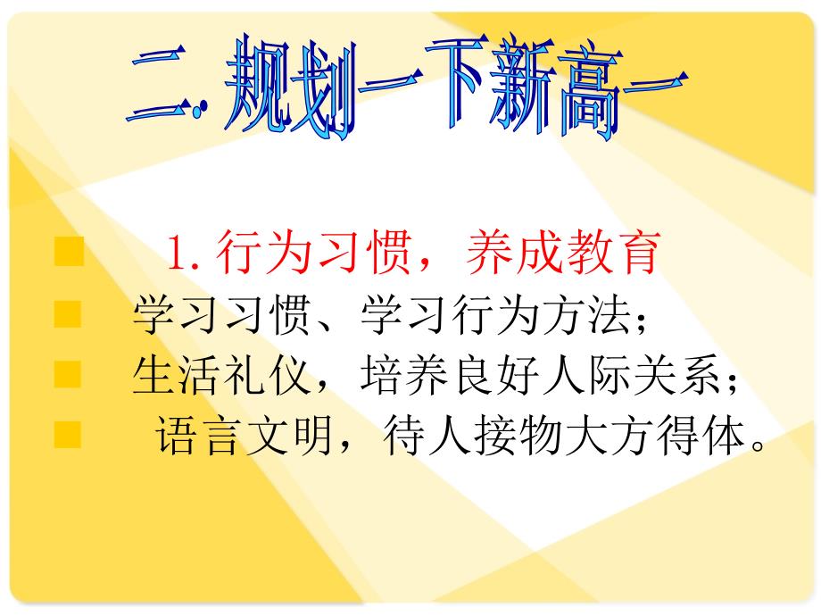 高一5班第一次班务会_第3页