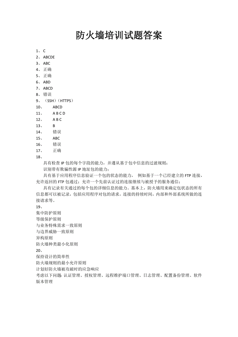 防火墙试题及答案_第3页