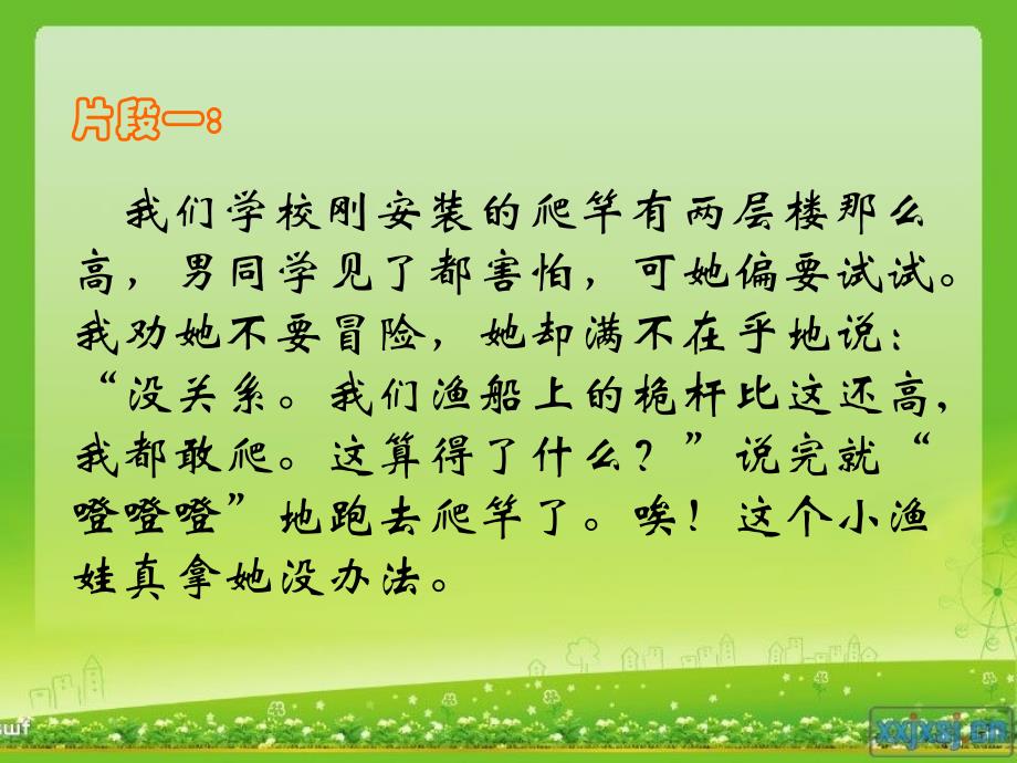 北京版课改教材第10册第二单元习作指导 题目：《一个______第2页