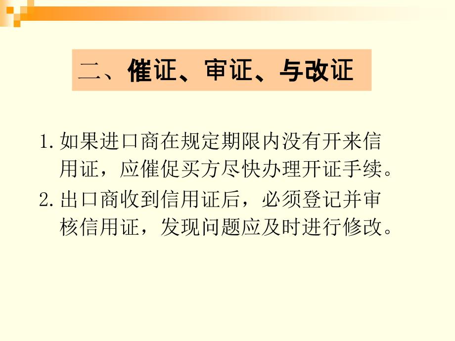 出口单证工作的程序_第3页