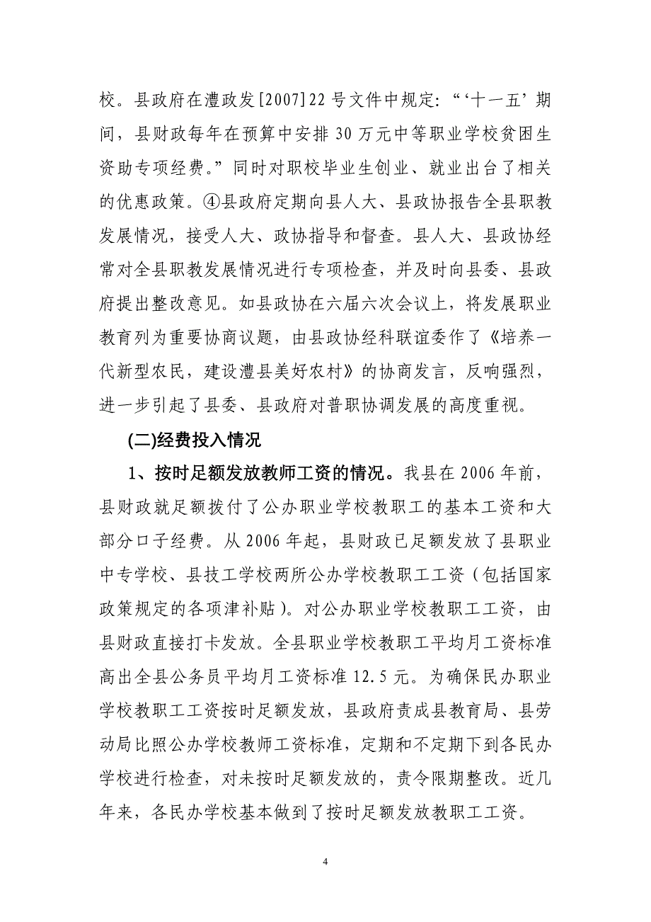 澧县“省级示范性中等职业学校”项目申报与建设规划书_第4页