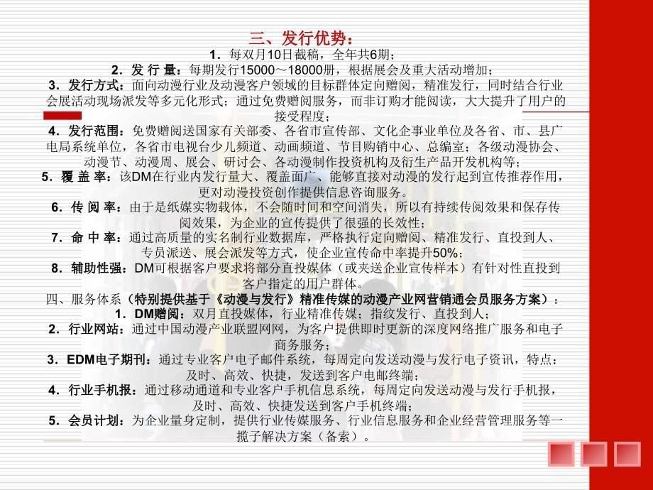 《国联动漫与发行》动漫产业链平台介绍_第5页