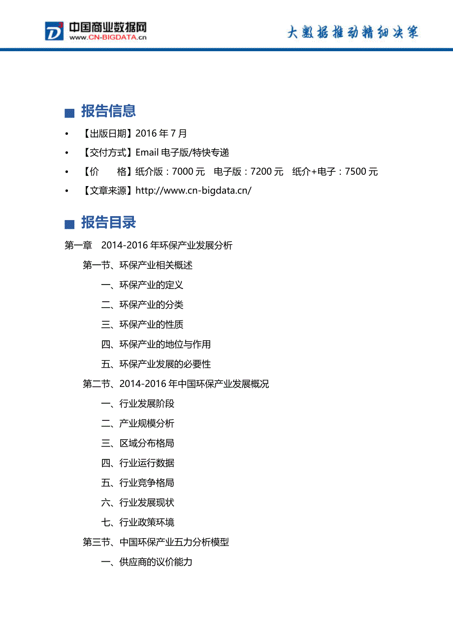 2017年广东省环保产业现状及发展趋势分析_第4页