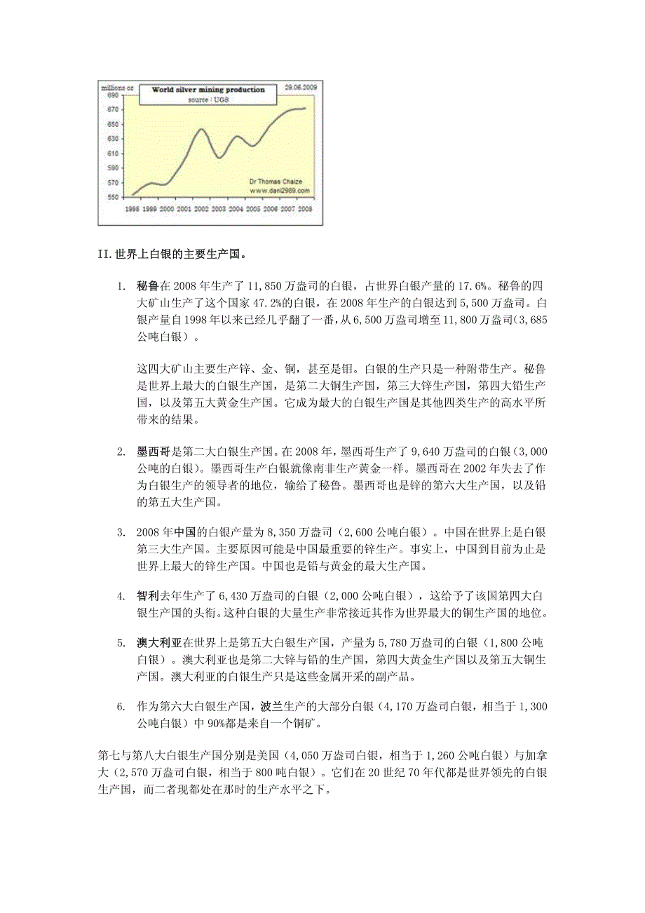 2009年白银产量_第2页