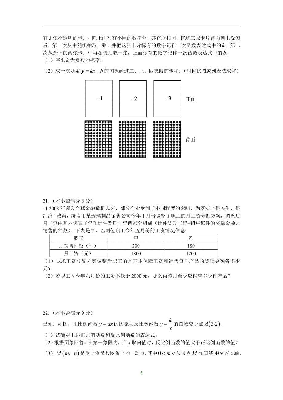 山东省济南市中考数学试题Word版含答案_第5页